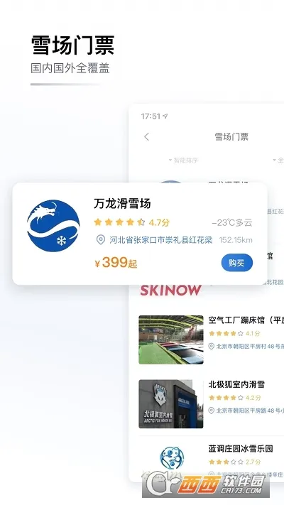 GOSKIȥ��ѩ2026���°汾v4.6.4 �ֻ���