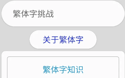 繁体字转换2026官方最新版本 繁体字转换2026官方最新版本