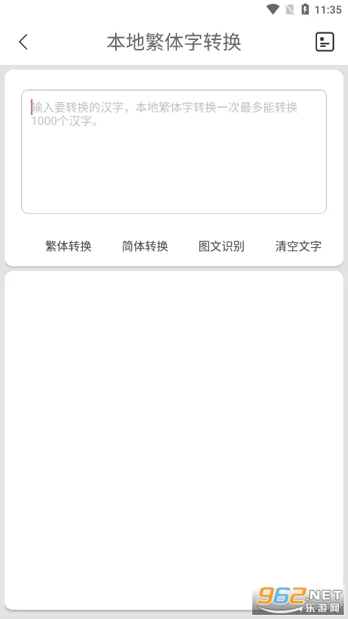 繁体字转换2026官方最新版本 繁体字转换2026官方最新版本