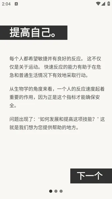 反应训练最新手机版 反应训练最新手机版