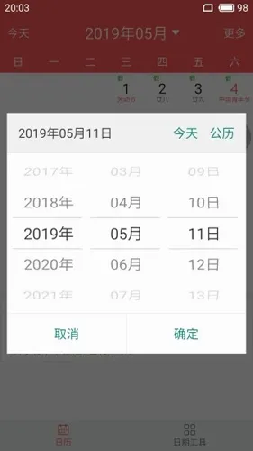 简约日历(多功能日历软件) 简约日历(多功能日历软件)