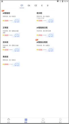 北京北方驾校2026最新版本 北京北方驾校2026最新版本