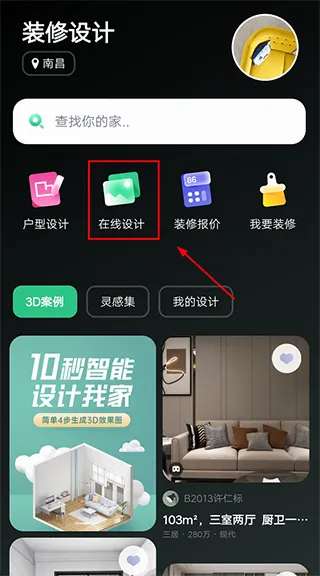 土巴兔装修设计最新手机版