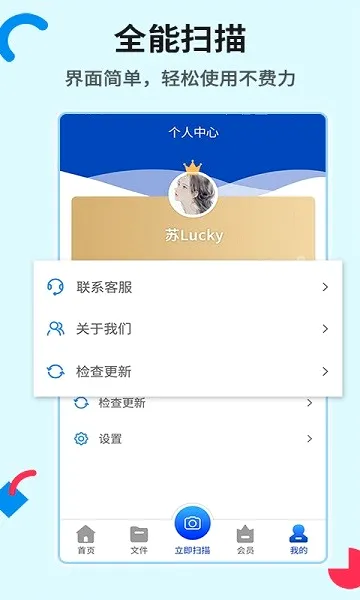 全能扫描2026最新版本 全能扫描2026最新版本