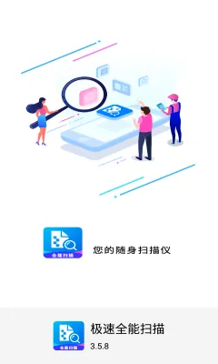 全能扫描2026最新版本 全能扫描2026最新版本