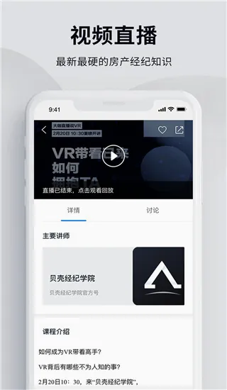 贝壳经纪学堂2026官方正版 贝壳经纪学堂2026官方正版