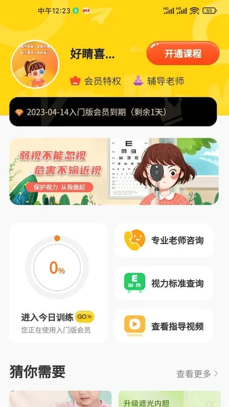 ������������(��ͯ����ѵ������)v1.4.8 ��Ѱ�