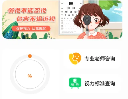 弱视增视助手(儿童弱视训练软件) 弱视增视助手(儿童弱视训练软件)