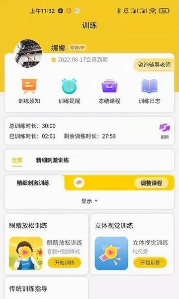 弱视增视助手(儿童弱视训练软件) 弱视增视助手(儿童弱视训练软件)