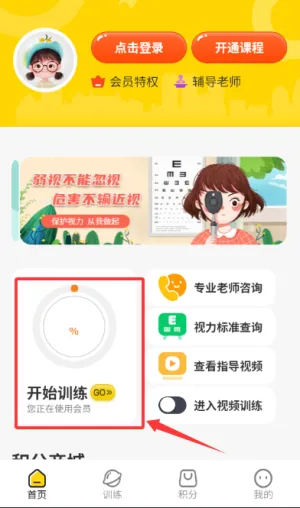 弱视增视助手(儿童弱视训练软件) 弱视增视助手(儿童弱视训练软件)
