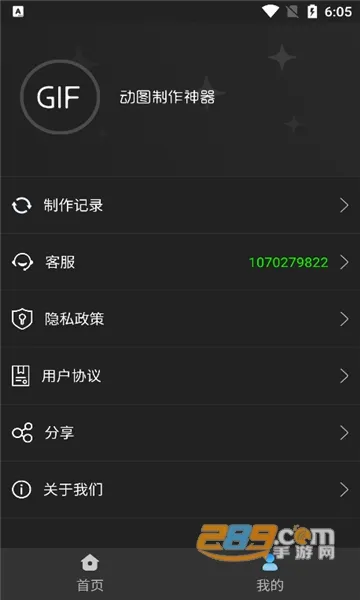 ϫ��gif����(��ͼ��������)v2.1.5 ��׿��