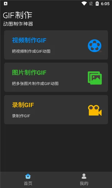 ϫ��gif����(��ͼ��������)v2.1.5 ��׿��