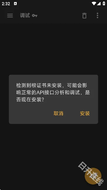 Reqable(抓包调试工具) Reqable(抓包调试工具)