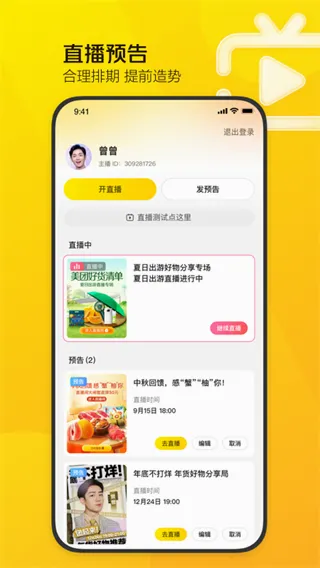 美团直播助手(直播带货工具) 美团直播助手(直播带货工具)