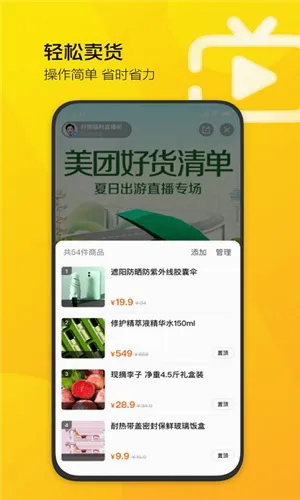 美团直播助手(直播带货工具) 美团直播助手(直播带货工具)