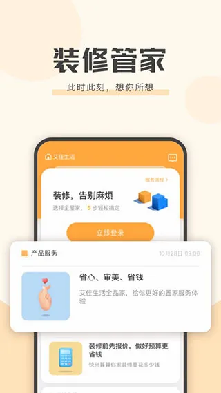 艾佳生活(家居设计软件) 艾佳生活(家居设计软件)