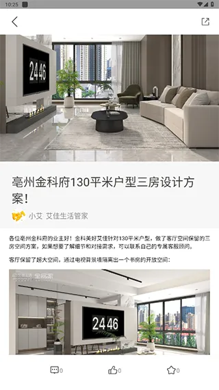 艾佳生活(家居设计软件) 艾佳生活(家居设计软件)