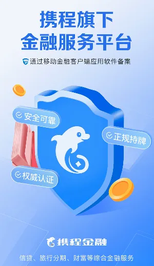 携程金融2026官方正版 携程金融2026官方正版