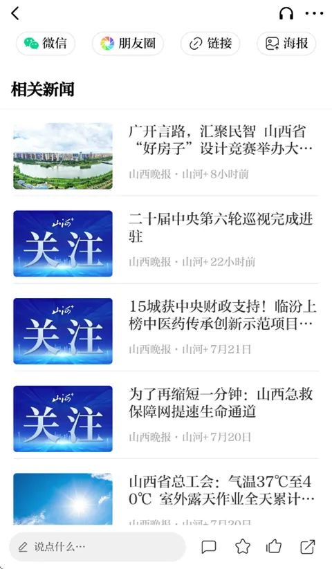 山西晚报2026官方正版 山西晚报2026官方正版