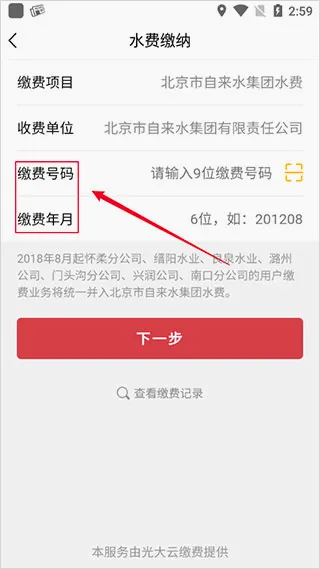 北京自来水(用水服务平台) 北京自来水(用水服务平台)