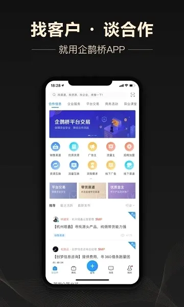 企鹊桥极速版(资源对接平台) 企鹊桥极速版(资源对接平台)