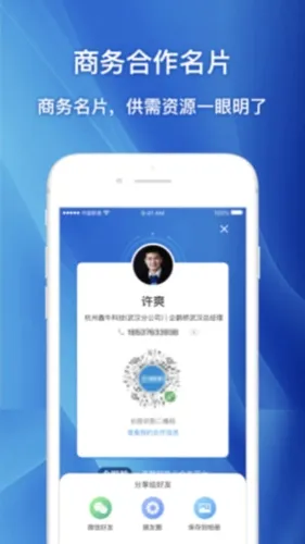 企鹊桥极速版(资源对接平台) 企鹊桥极速版(资源对接平台)