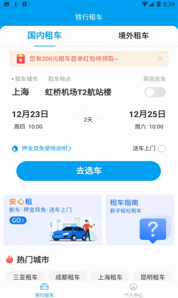 �����⳵(�⳵����ƽ̨)v9.2.7 ��Ѱ�