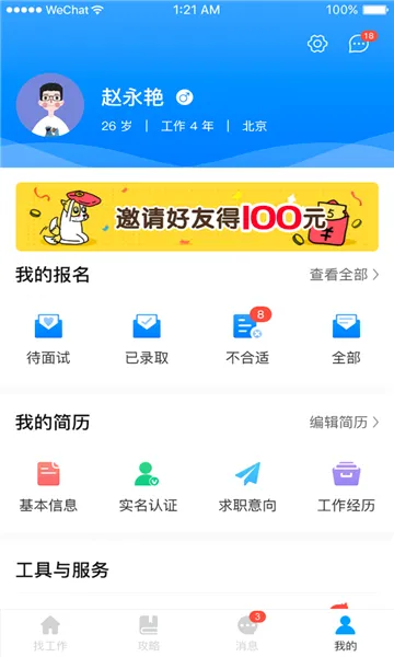 ˢ��(������ְƽ̨)v1.0.13 ��׿��