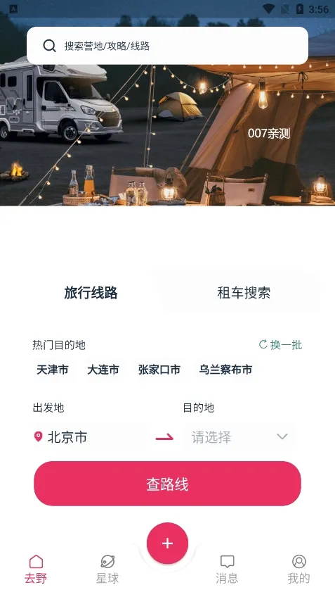 ȥҰ����(����¶Ӫƽ̨)v2.1.7 �ֻ���