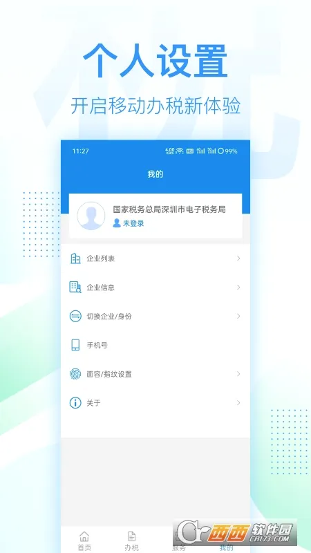 ����˰��(˰���˰ƽ̨)v1.0.1 ��Ѱ�