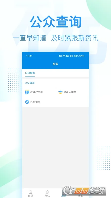 ����˰��(˰���˰ƽ̨)v1.0.1 ��Ѱ�