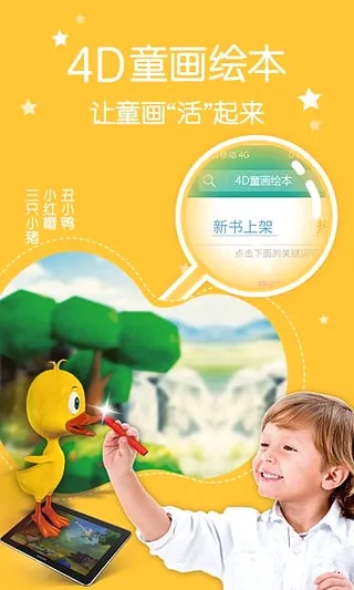 4D书城(儿童教育读书软件) 4D书城(儿童教育读书软件)