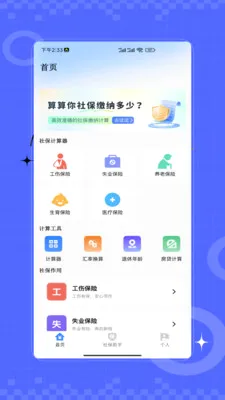 �籣ҽ��һ��ͨ2026�ٷ����°汾v1.0 ��׿��