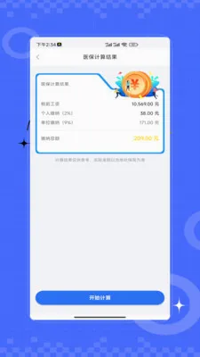 �籣ҽ��һ��ͨ2026�ٷ����°汾v1.0 ��׿��