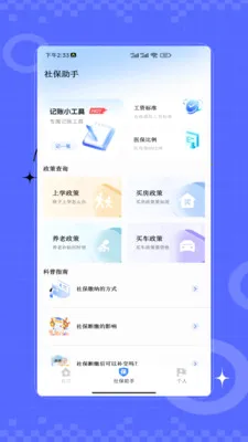 �籣ҽ��һ��ͨ2026�ٷ����°汾v1.0 ��׿��