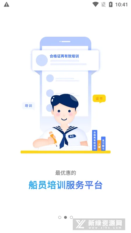 航运e家2026官方最新版本 航运e家2026官方最新版本