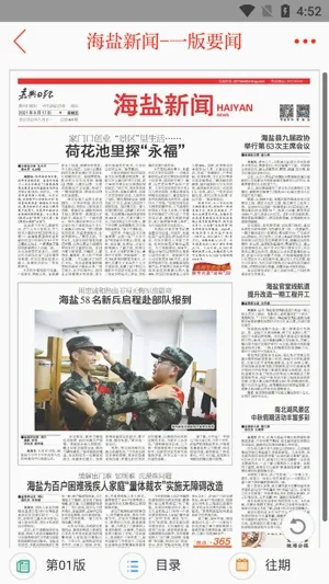 爱海盐(海盐融媒体平台) 爱海盐(海盐融媒体平台)