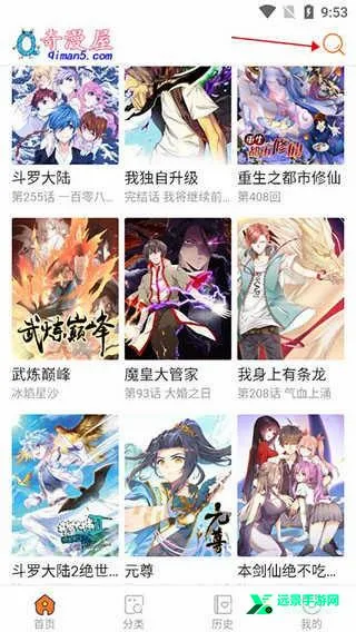 奇漫屋漫画2026官方正版