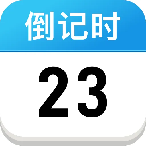 倒计时DayKing(时间管理应用)v1.0.0 安卓版
