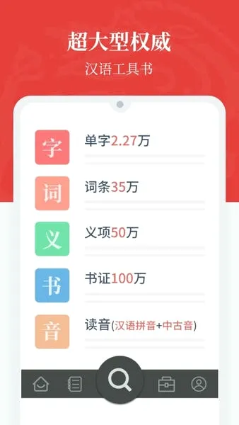 汉语大词典(汉语学习工具)