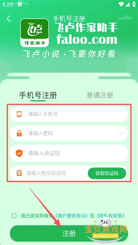 飞卢作家助手(作者写作软件) 飞卢作家助手(作者写作软件)
