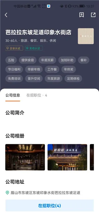 眉山人才网2026官方正版 眉山人才网2026官方正版
