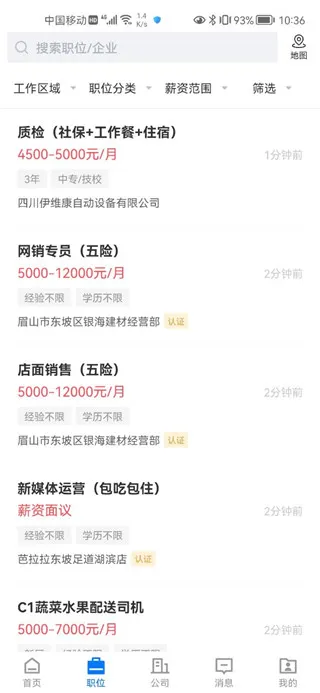 眉山人才网2026官方正版 眉山人才网2026官方正版