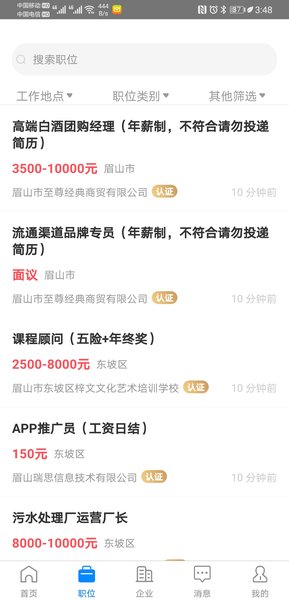 眉山人才网2026官方正版 眉山人才网2026官方正版