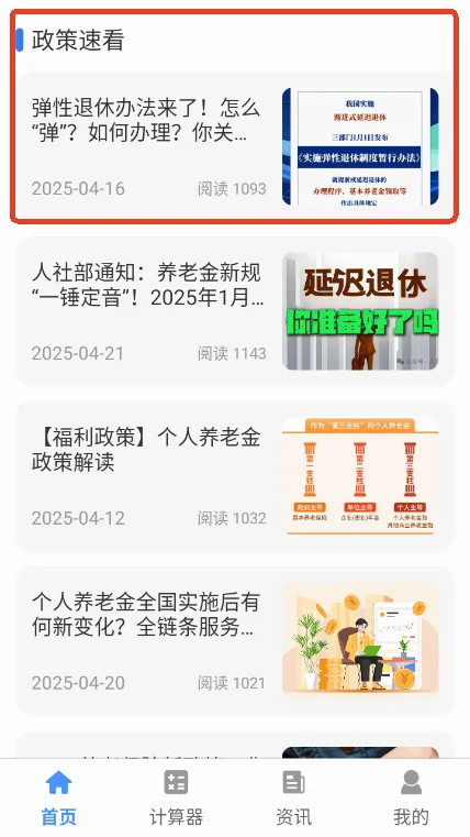 人社一点通2026官方正版 人社一点通2026官方正版