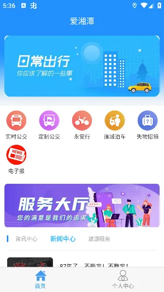 爱湘潭2026最新版本