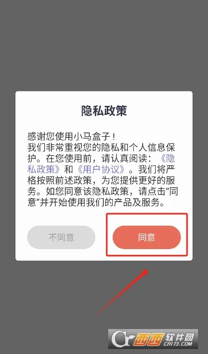 小马盒子2026官方正版 小马盒子2026官方正版