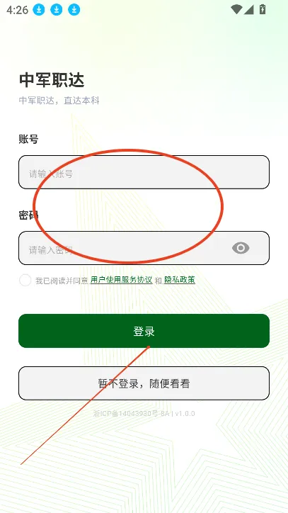 中军职达(专升本备考app) 中军职达(专升本备考app)
