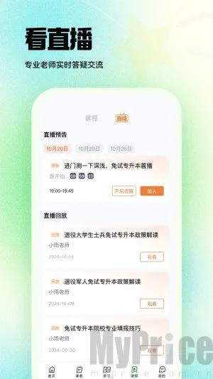 中军职达(专升本备考app) 中军职达(专升本备考app)