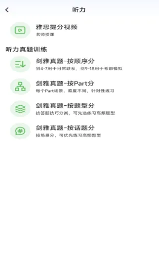 小树雅思最新手机版